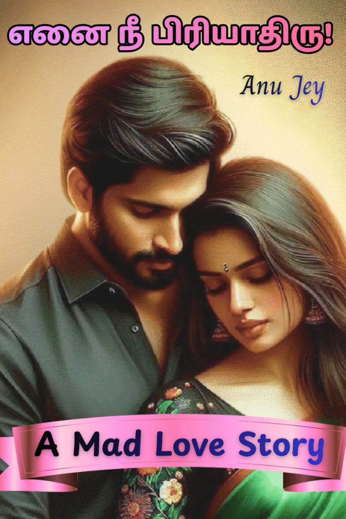 எனை நீ பிரியாதிரு!