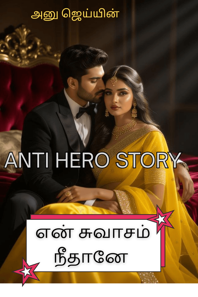 என் சுவாசம் நீதானே