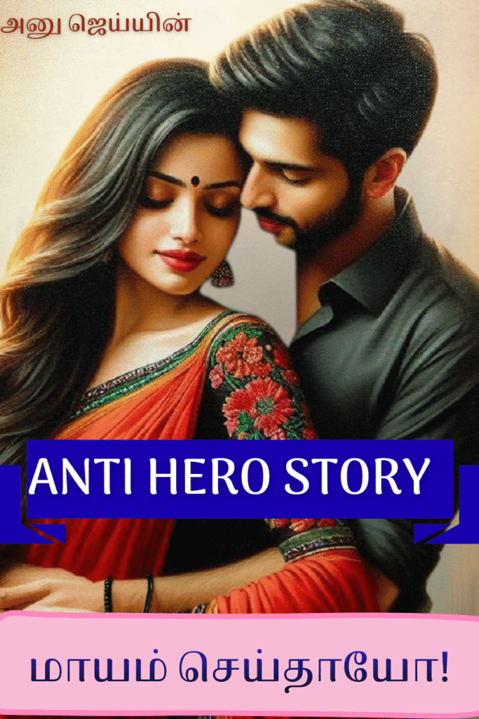 மாயம் செய்தாயோ