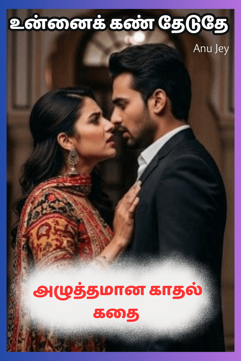 உன்னை கண் தேடுதே